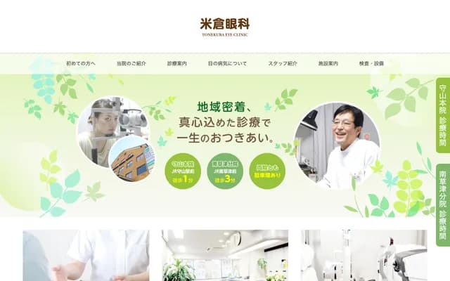 Minami-Kusatsu Yonekura Ophthalmology