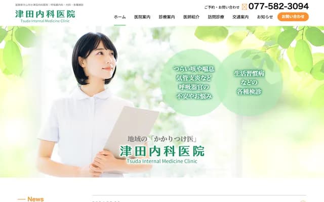 Tsuda Internal Medicine Clinic - 15 Enmado-cho, Moriyama, Shiga