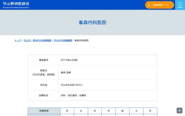 Minemori Internal Medicine Clinic