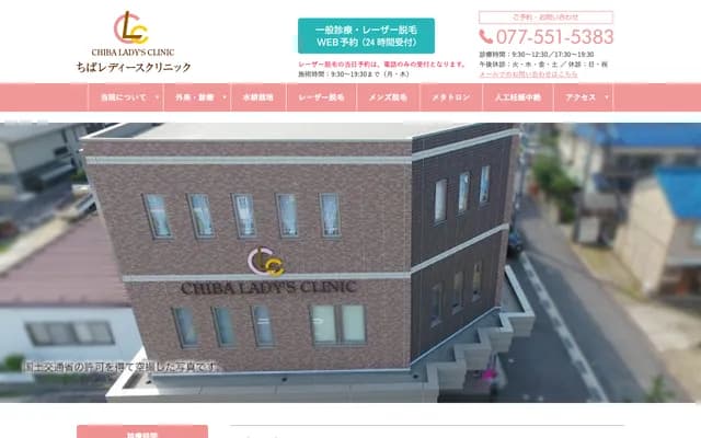 Chiba Ladies Clinic