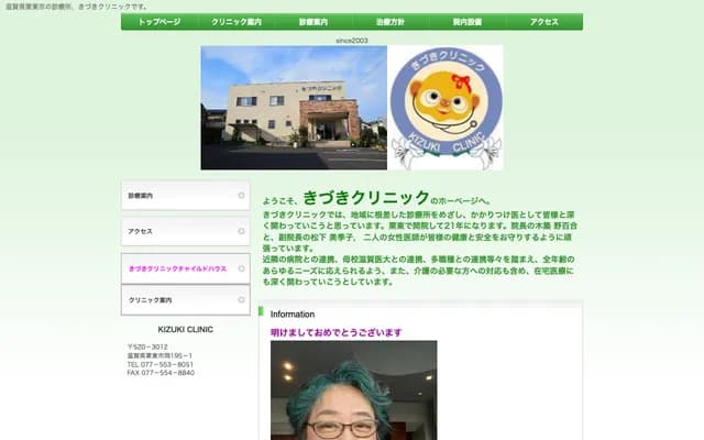 Kizuki Clinic