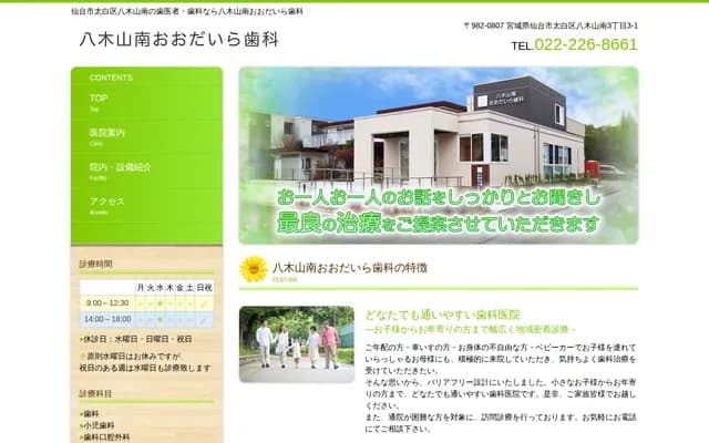 Yagiyamaminami Odaira Dental
