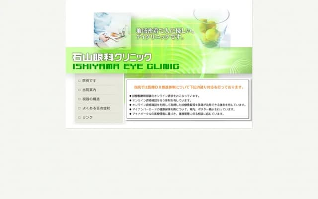 Ishiyama Eye Clinic