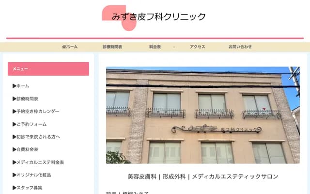 Mizuki Dermatology Clinic - 1-8-5 Bairin, Otsu, Shiga