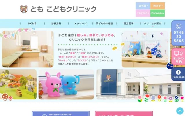 Tomo Kodomo Clinic
