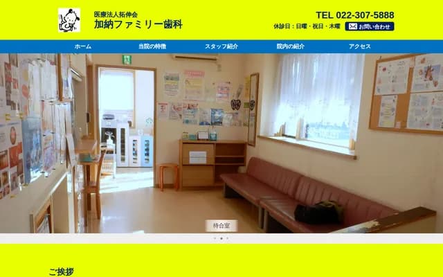Kano Family Dental - 2-12-3 Tomizawaminami, Taihaku-ku, Sendai, Miyagi