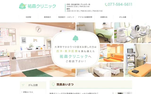 Yumori Clinic - 460-1 Wani Nakahama, Otsu, Shiga