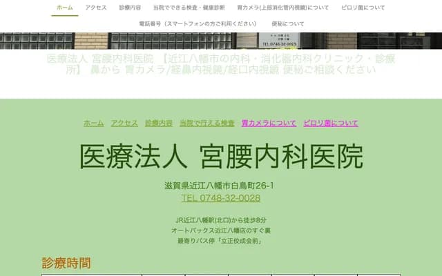 Miyakoshi Internal Medicine Clinic