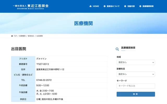 Izume Clinic - 1-12 Higashinakano-cho, Higashiomi, Shiga