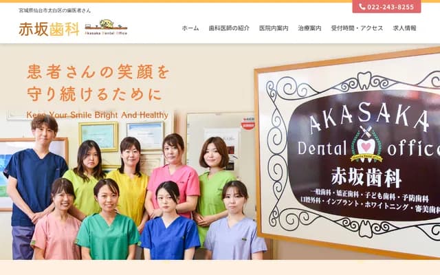 AKASAKA Dental Office / Akasaka Dental - 184 Yamada Tanakamae, Taihaku-ku, Sendai, Miyagi