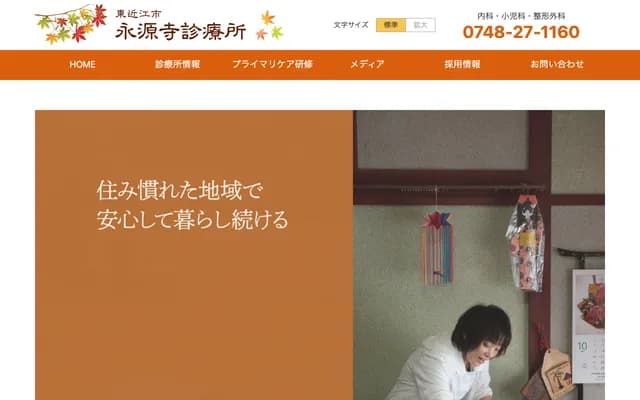 Higashiomi Eigenji Clinic - 1352 Yamakami-cho, Higashiomi, Shiga