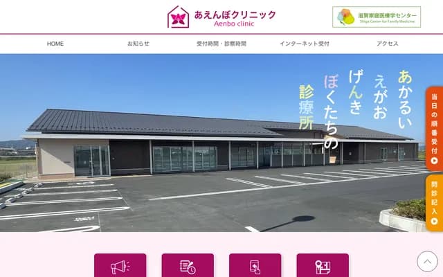 Aenbo Clinic - 5572 Yamanoue, Ryuo-cho, Gamo-gun, Shiga