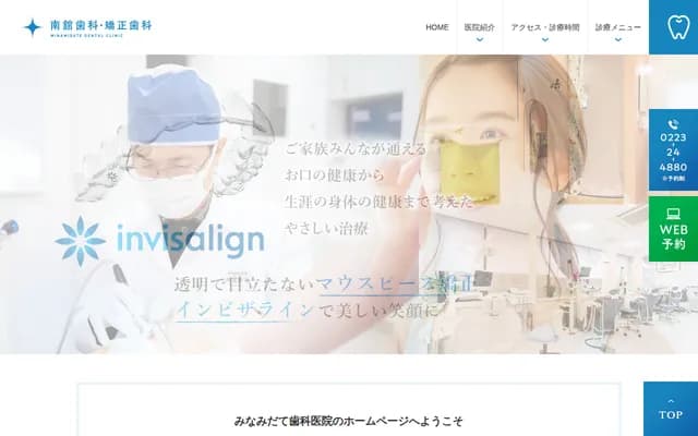 Minamidate Dental Clinic