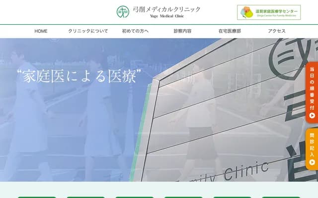 Yuge Medical Clinic - 1825 Yuge, Ryuo-cho, Gamo-gun, Shiga