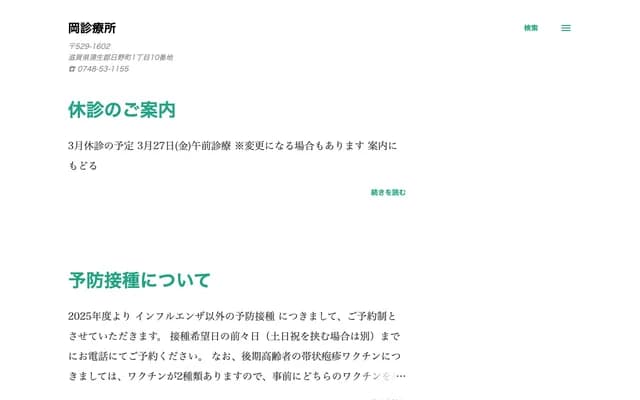 Oka Clinic - 1-10 Kawara, Hino-cho, Gamo-gun, Shiga