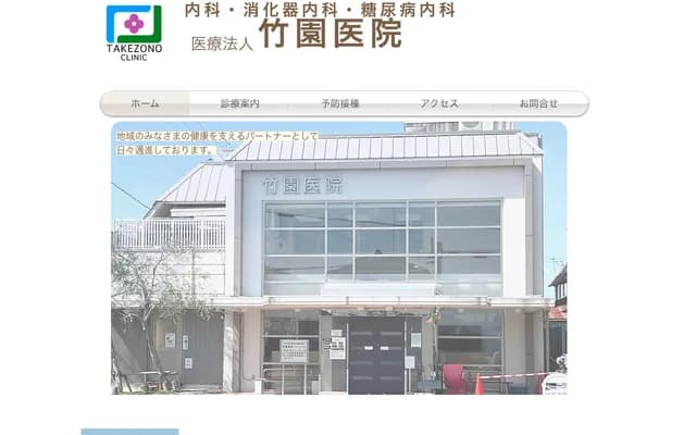 Takezono Clinic - 590 Joraku-ji, Azuchi-cho, Omihachiman, Shiga