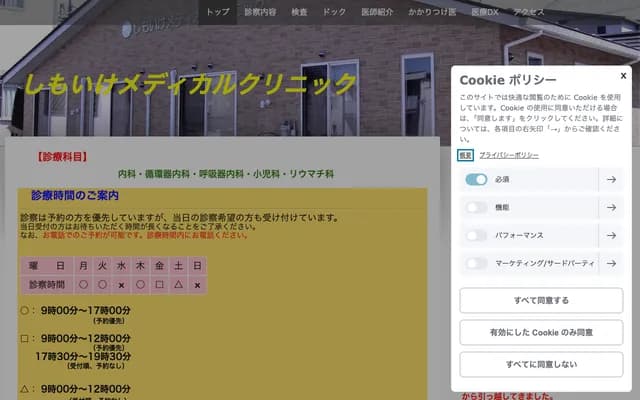 Shimoike Medical Clinic - 5-59-3 Matsuo, Hino-cho, Gamo-gun, Shiga