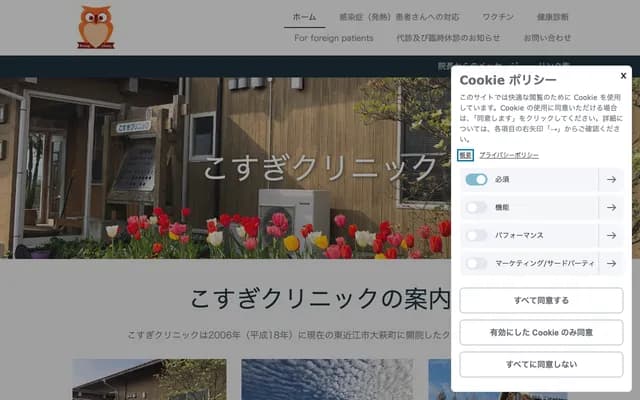 Kosugi Clinic - 46 Ohagimachi, Higashiomi, Shiga