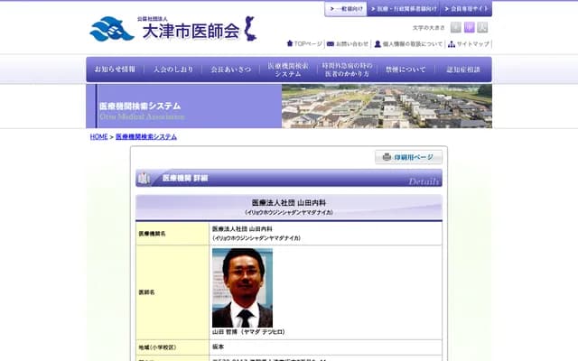 Yamada Internal Medicine Clinic