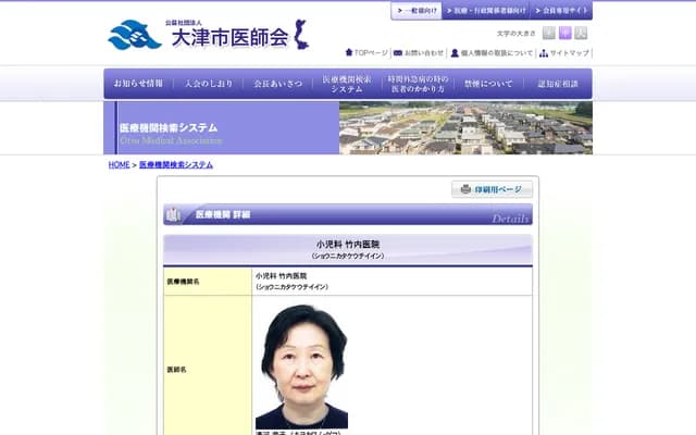 Takeuchi Clinic - 1-8-10 Yokogi, Otsu, Shiga