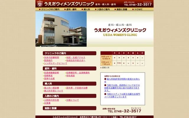 Ueda Women's Clinic - 193-1 Horigami-cho, Omihachiman, Shiga