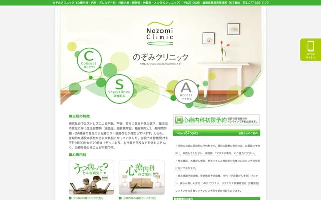 Nozomi Clinic
