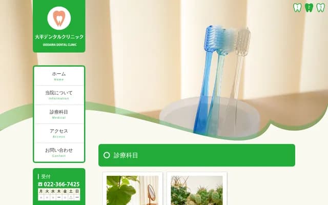 Ohira Dental Clinic - 3-19 Miyamachi, Shiogama, Miyagi