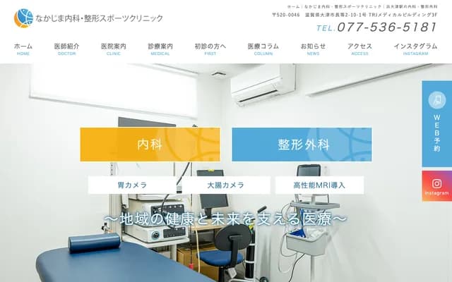 Nakajima Internal Medicine & Orthopedic Sports Clinic