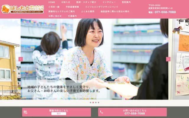 Hashimoto Baby Kids Clinic