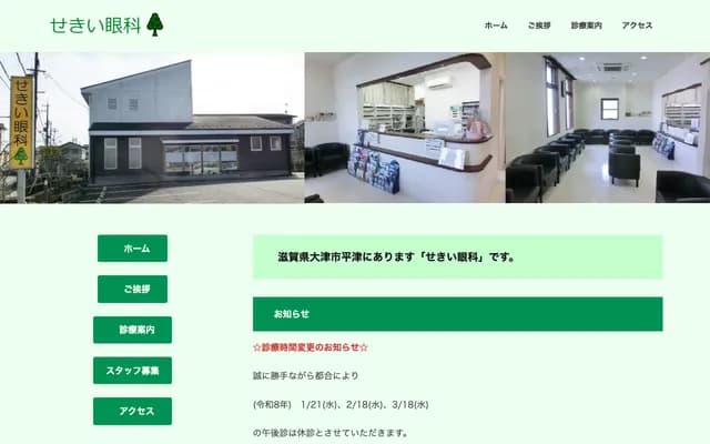 Sekii Ophthalmology - 12-11 Hiratsu 1-chome, Otsu, Shiga