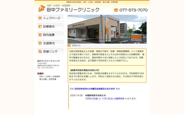 Tanaka Family Clinic