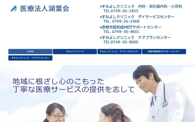 Sumiyoshi Clinic