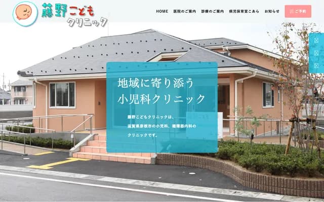 Fujino Kodomo Clinic