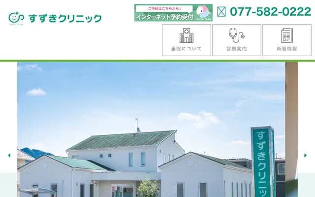 Suzuki Clinic - 105-3 Fukecho, Moriyama, Shiga