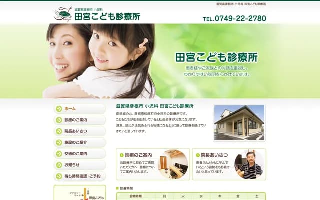 Tamiya Kodomo Clinic - 3614 Matsubaracho, Hikone, Shiga