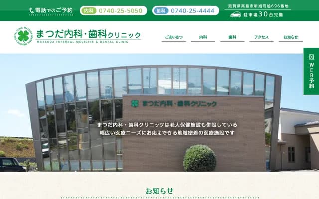 Matsuda Internal Medicine & Dental Clinic