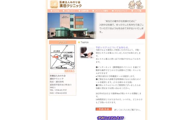 Hamada Clinic - 5992-1 Minakuchi, Minakuchicho, Koka, Shiga