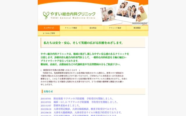 Yasui General Internal Medicine Clinic