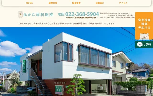 Okada Dental Clinic