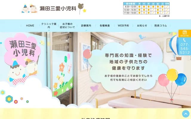 Seta Sanai Pediatrics - 1-15-19 Ogaya, Otsu, Shiga, Matsuda Bldg.