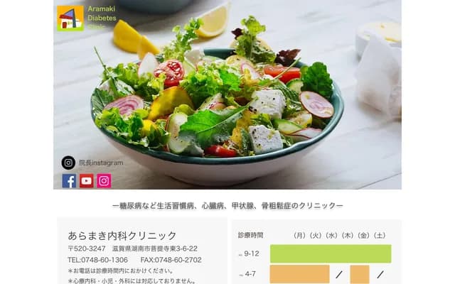 Aramaki Internal Medicine Clinic