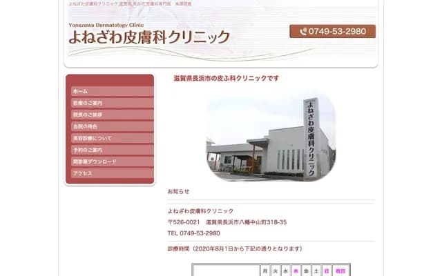 Yonezawa Dermatology Clinic