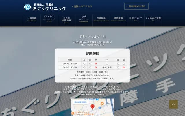 Oguri Clinic - 451 Yamashinamachi, Nagahama, Shiga