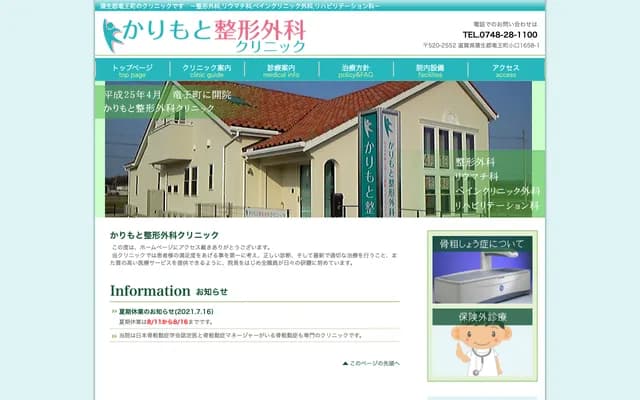 Karimoto Orthopedics Clinic