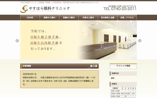Yasuhara Ophthalmology Clinic