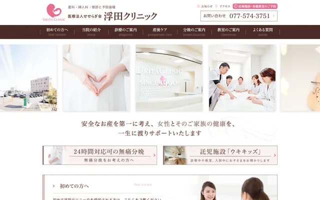 Ukita Clinic
