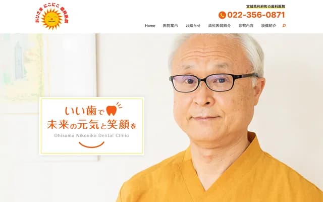 Ohisama Nikoniko Dental Clinic