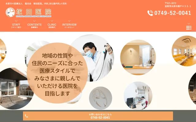 Tsukada Clinic - 433-1 Godo, Maibara, Shiga