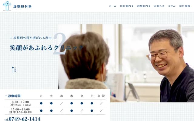 Tsutsumi Orthopedics