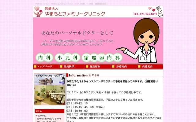 Yamamoto Family Clinic - 108, 1F, Otsu Sky Heights, 2-2-5 Nionohama 2-chome, Otsu, Shiga